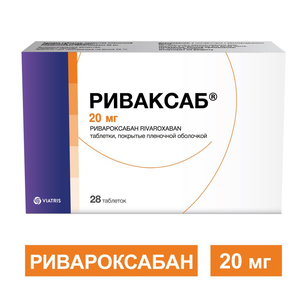 Риваксаб, 20 мг, таблетки, покрытые пленочной оболочкой, 28 шт.
