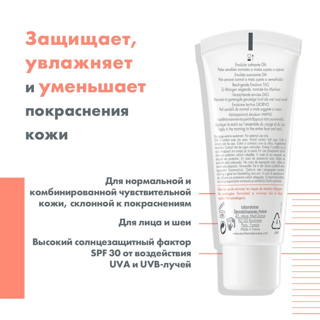 Avene Antirougeurs Эмульсия дневная от покраснений, эмульсия, SPF30, 40 мл, 1 шт.