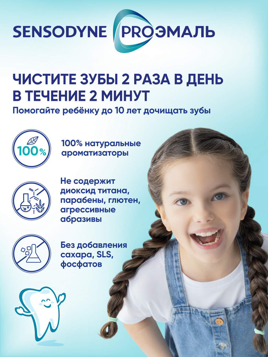 Зубная паста детская Sensodyne PROЭМАЛЬ JUNIOR, паста зубная, мятная жвачка, 50 мл, 1 шт.