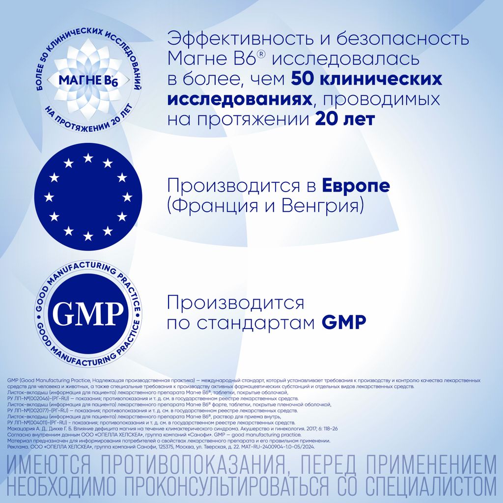 Магне B6, таблетки, покрытые пленочной оболочкой, 60 шт.