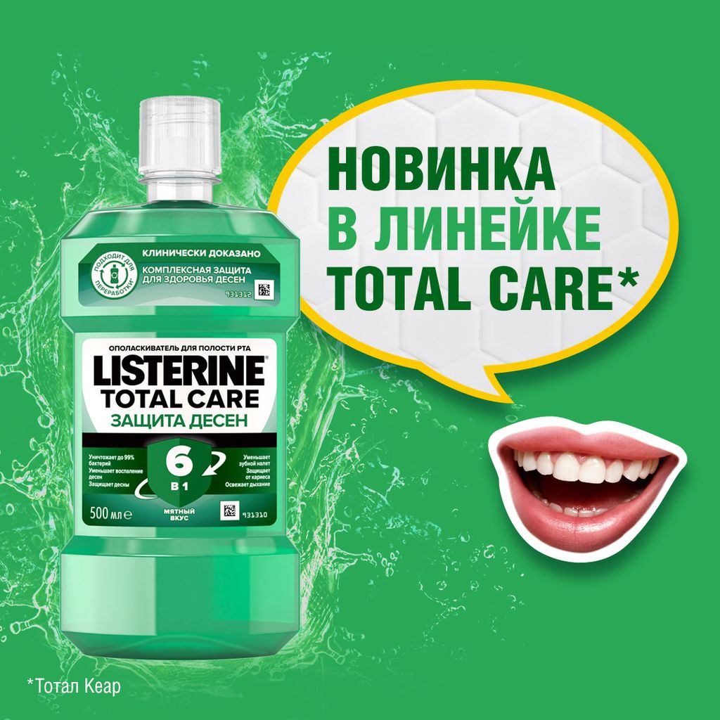 Listerine Total Care Защита десен Ополаскиватель для полости рта, раствор для полоскания полости рта, 500 мл, 1 шт.