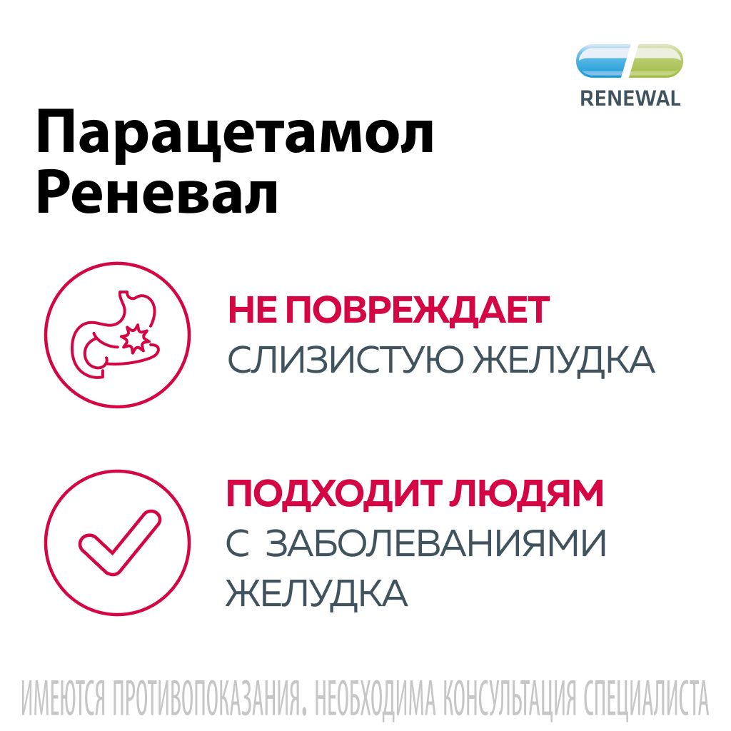 Парацетамол Реневал, 500 мг, таблетки шипучие, 10 шт.