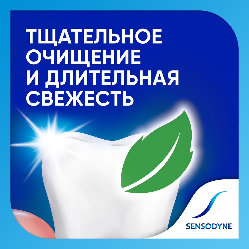 Зубная паста Sensodyne с фтором, паста зубная, 75 мл, 1 шт.