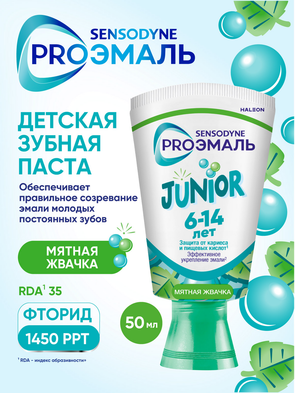 Зубная паста детская Sensodyne PROЭМАЛЬ JUNIOR, паста зубная, мятная жвачка, 50 мл, 1 шт.
