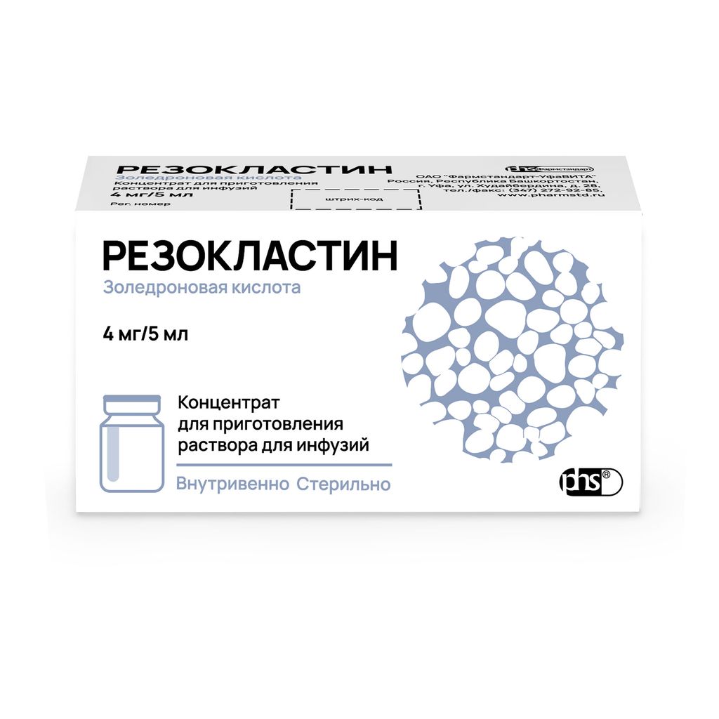 фото упаковки Резокластин, 4 мг/5 мл, концентрат для приготовления раствора для инфузий, 5 мл, 1 шт. фото упаковки Резокластин