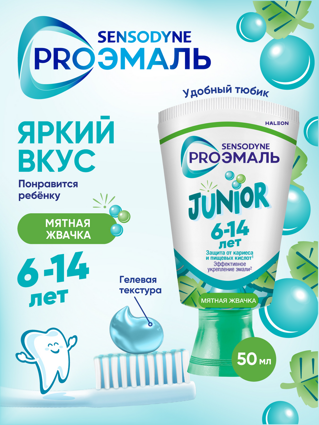 Зубная паста детская Sensodyne PROЭМАЛЬ JUNIOR, паста зубная, мятная жвачка, 50 мл, 1 шт.
