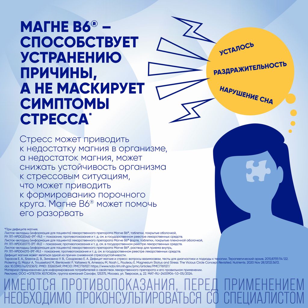 Магне B6, таблетки, покрытые пленочной оболочкой, 60 шт.