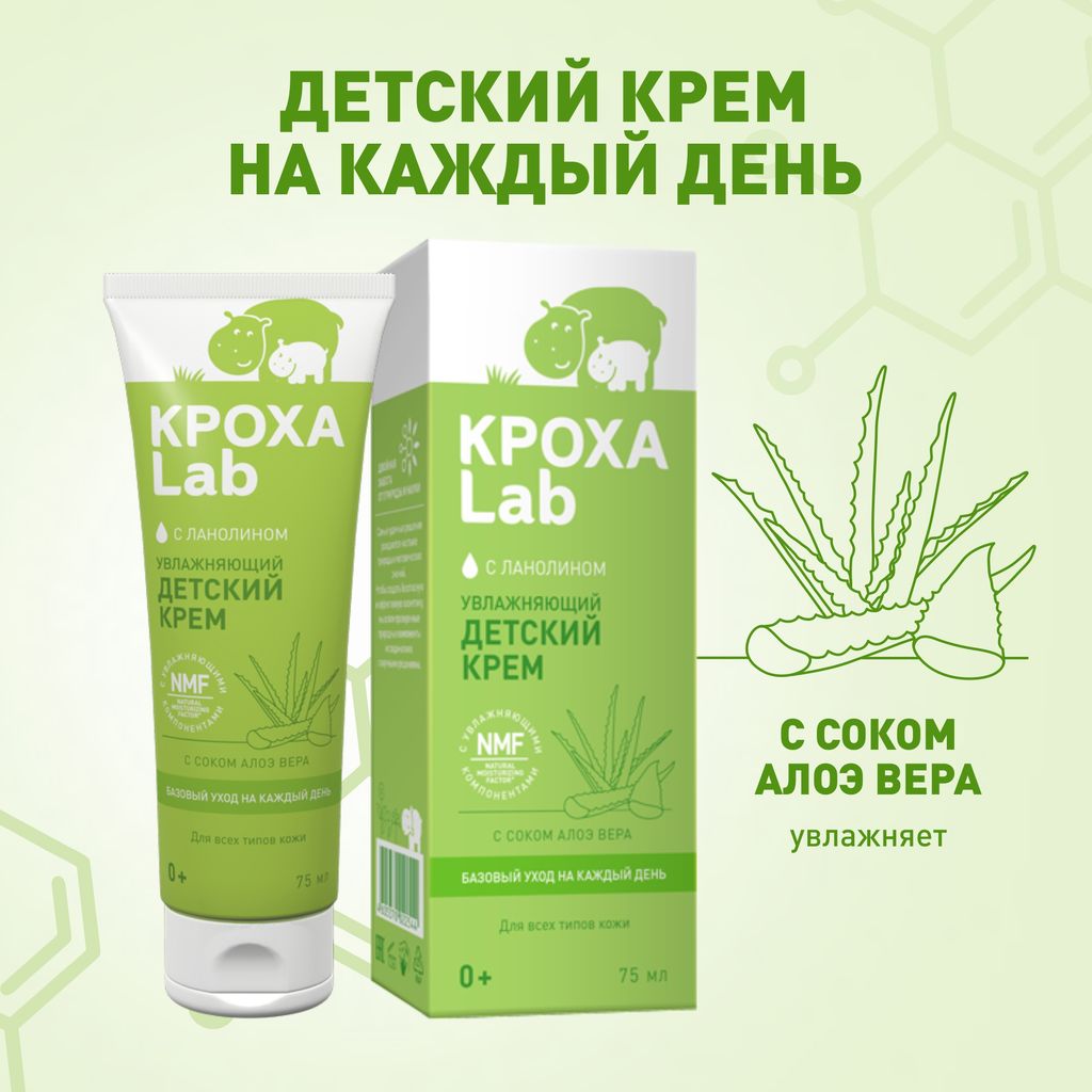 Кроха Lab увлажняющий детский крем, крем, 75 мл, 1 шт.