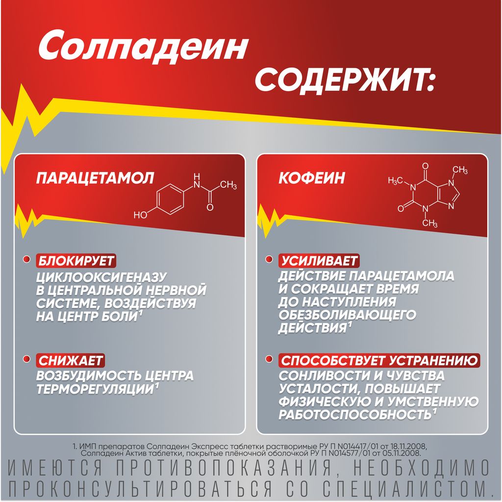 Солпадеин Экспресс, 65 мг+500 мг, таблетки растворимые, 12 шт.