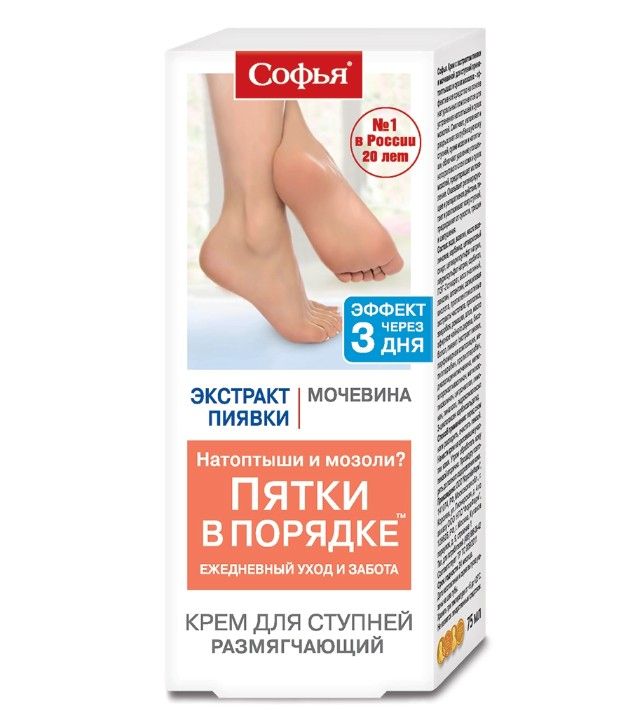 фото упаковки Софья с экстрактом пиявки и мочевиной, крем для ног, 75 мл, 1 шт. фото упаковки Софья с экстрактом пиявки и мочевиной