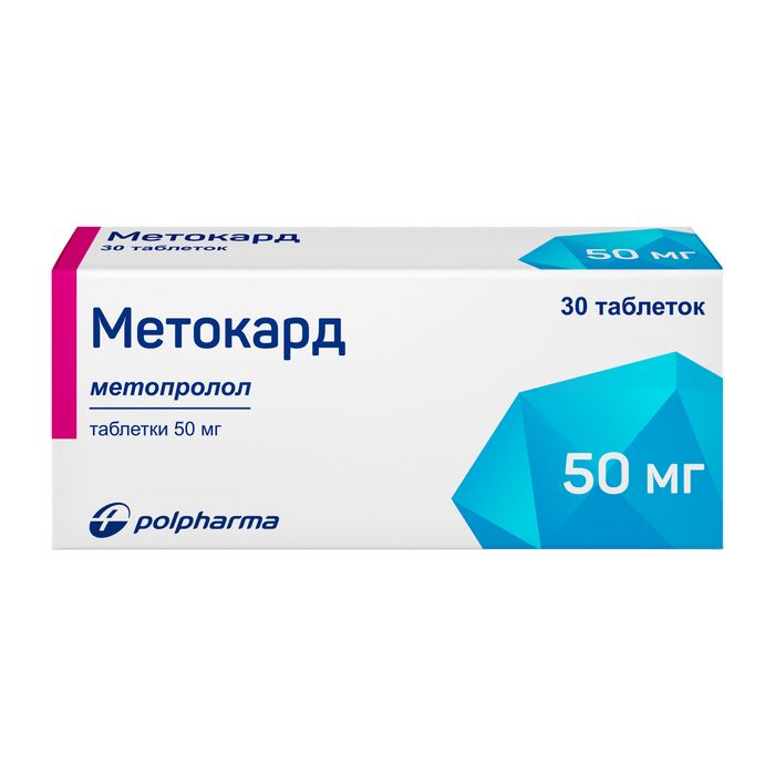 Метокард, 50 мг, таблетки, 30 шт.