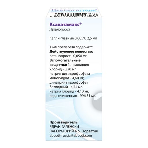 Ксалатамакс, 0.005%, капли глазные, 2.5 мл, 1 шт.