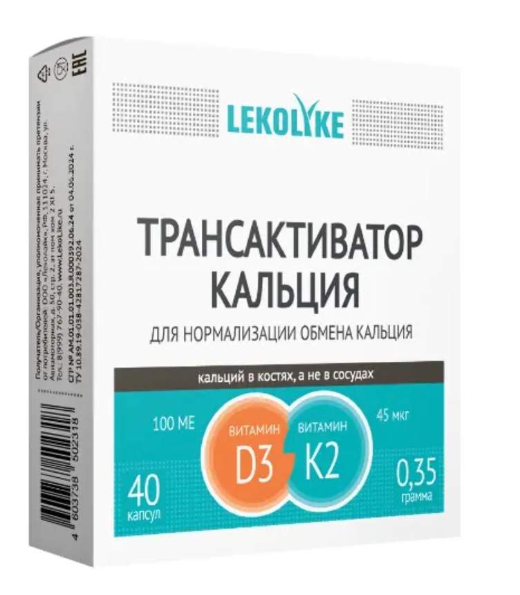 фото упаковки Lekolike Трансактиватор кальция