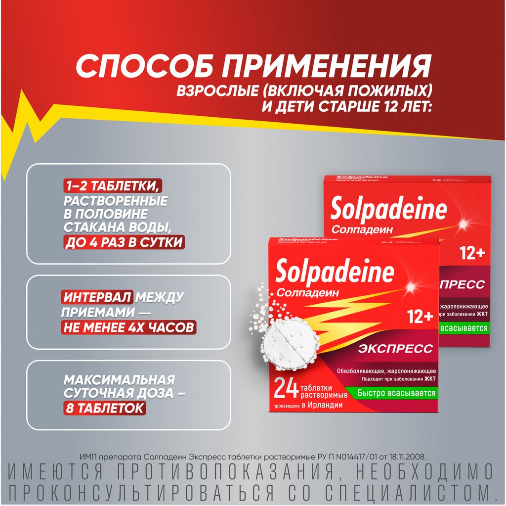 Солпадеин Экспресс, 65 мг+500 мг, таблетки растворимые, 24 шт.