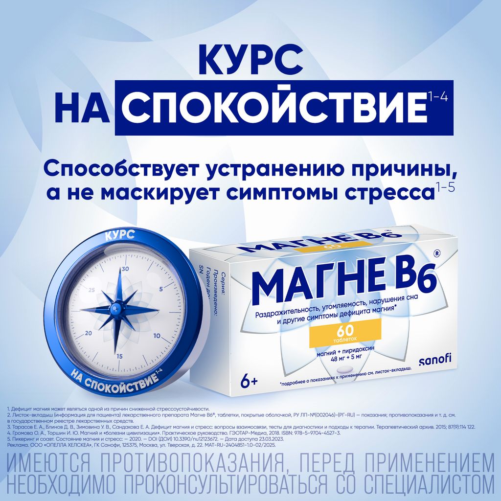 Магне B6, таблетки, покрытые пленочной оболочкой, 60 шт.
