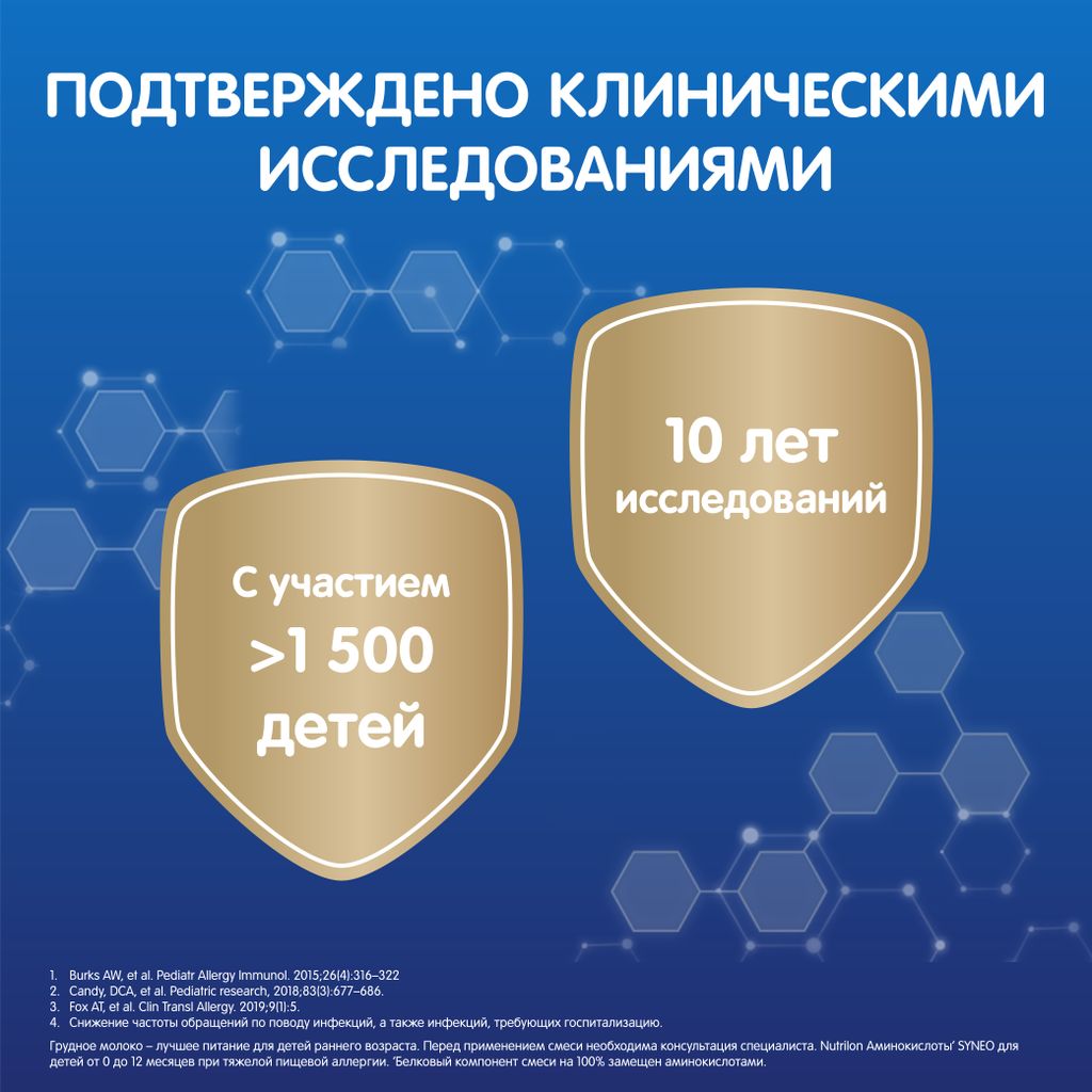 Nutrilon Аминокислоты Синео, смесь сухая, 400 г, 1 шт.