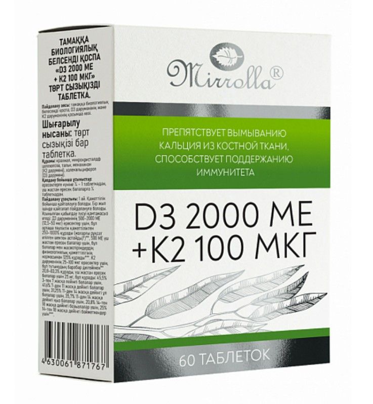 фото упаковки Витамин Д3 2000МЕ + К2 (БАД)