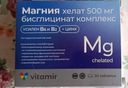 Отзывы о Магния хелат Бисглицинат комплекс
