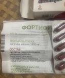 Отзывы о Фортификат 825