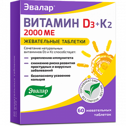 Витамин Д3 2000 МЕ + К2