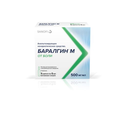 Баралгин М (для инъекций), 500 мг/мл, раствор для внутривенного и внутримышечного введения, 5 мл, 5 шт.