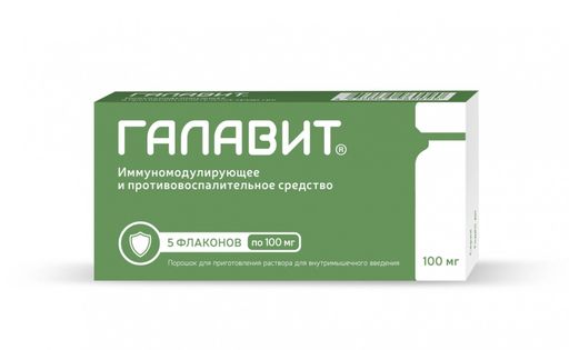 Галавит, 100 мг, порошок для приготовления раствора для внутримышечного введения, 5 шт.