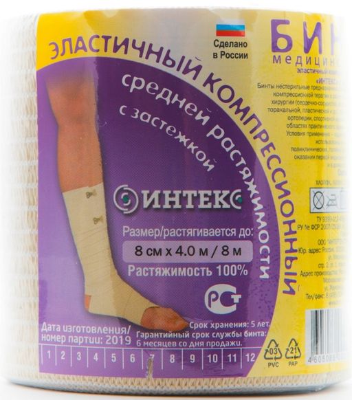 Бинт эластичный компрессионный, 8смх4м, средней растяжимости, 1 шт.