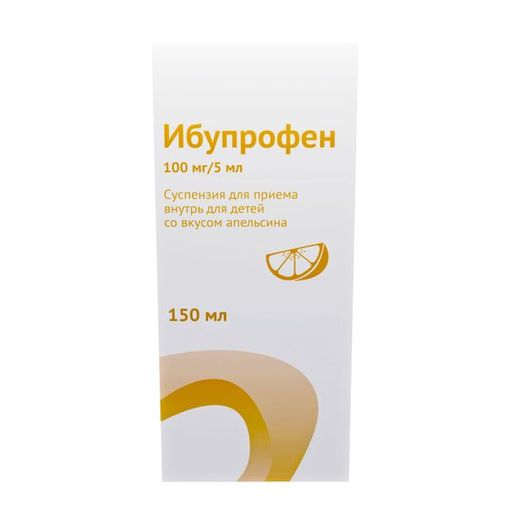 Ибупрофен, 100 мг/5 мл, суспензия для приема внутрь для детей, с апельсиновым вкусом, 150 мл, 1 шт.
