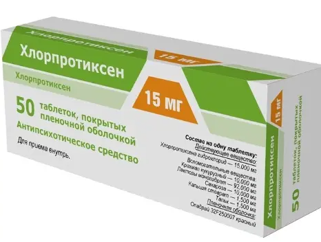 Хлорпротиксен, 15 мг, таблетки, покрытые пленочной оболочкой, 50 шт.