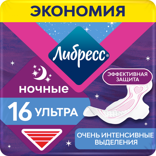 Libresse ultra night прокладки с мягкой поверхностью, прокладки гигиенические, очень интенсивные выделения, 16 шт.