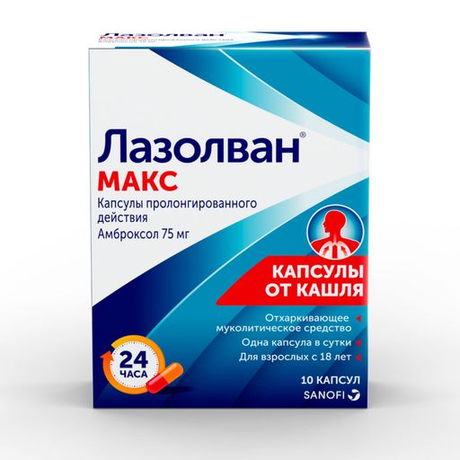 Лазолван Макс, 75 мг, капсулы пролонгированного действия, 10 шт.
