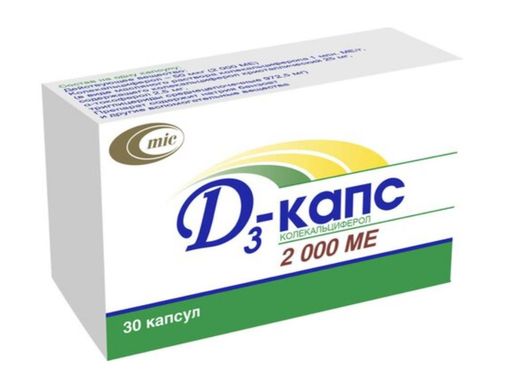 Д3-Капс, 2000 МЕ, капсулы, 30 шт.